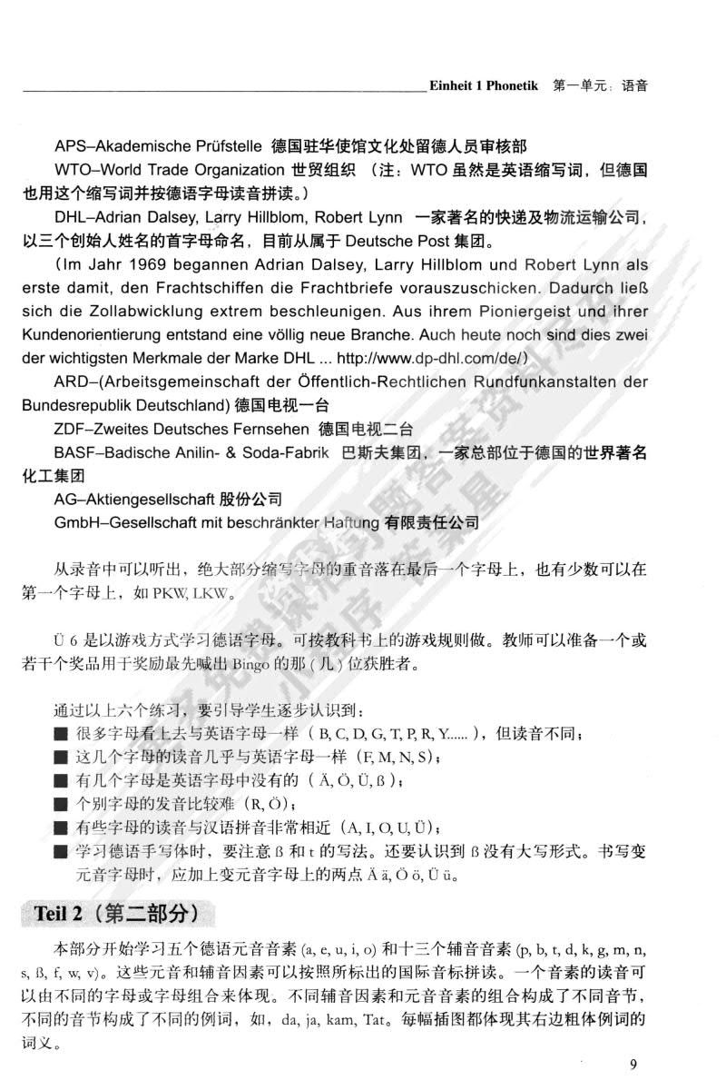 新编大学德语1(第二版)