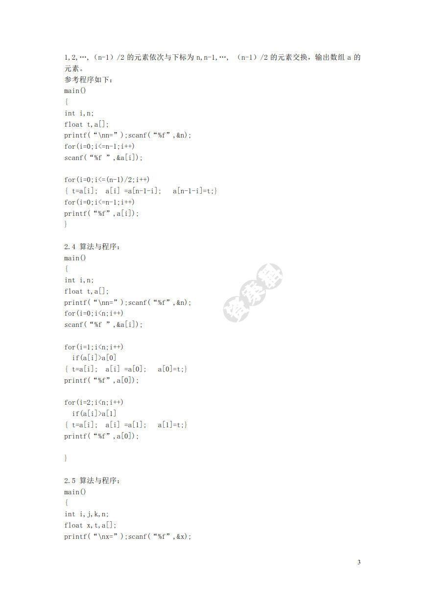 数据结构（C语言版)（第5版）