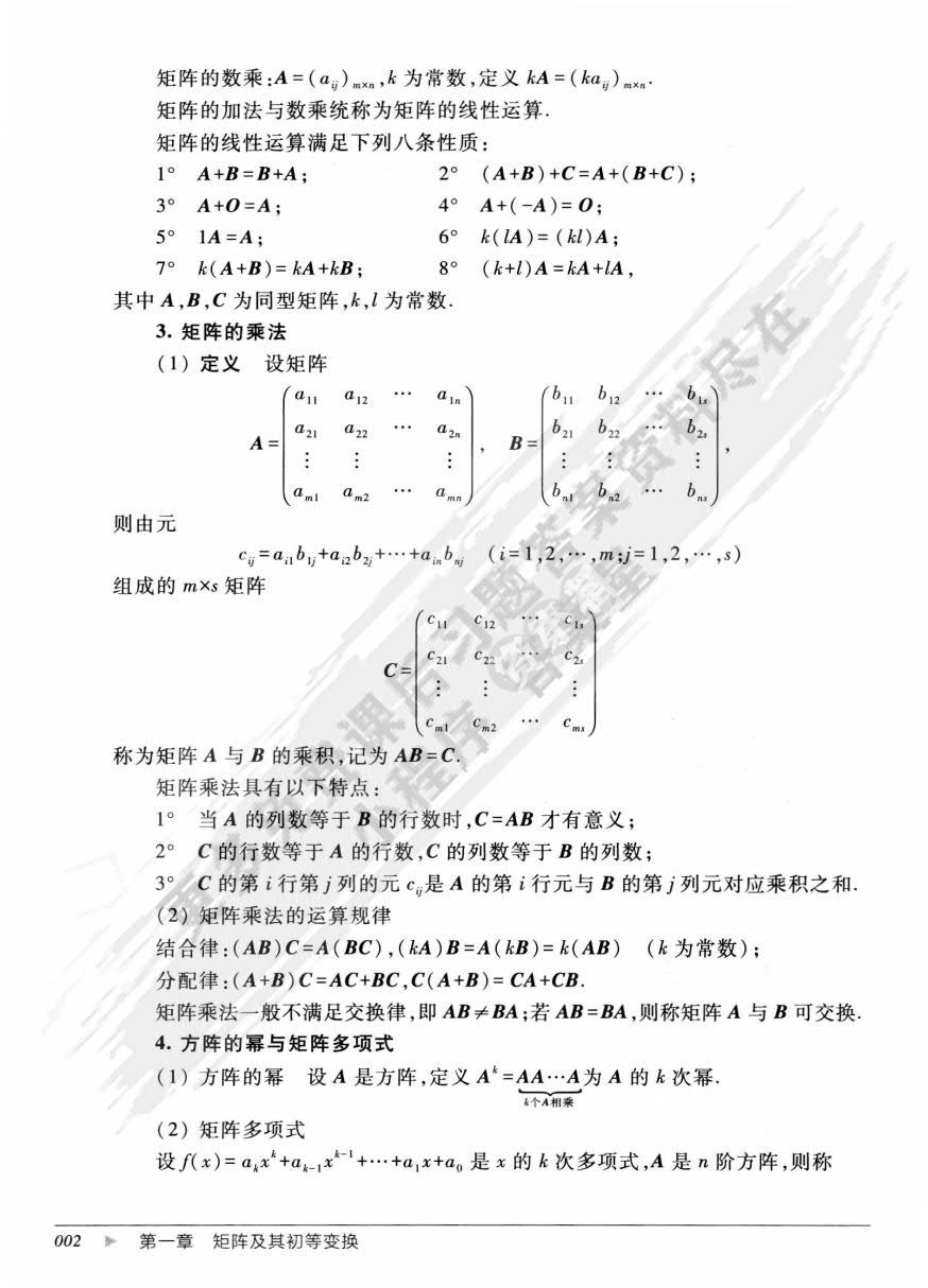 线性代数与空间解析几何(第四版)