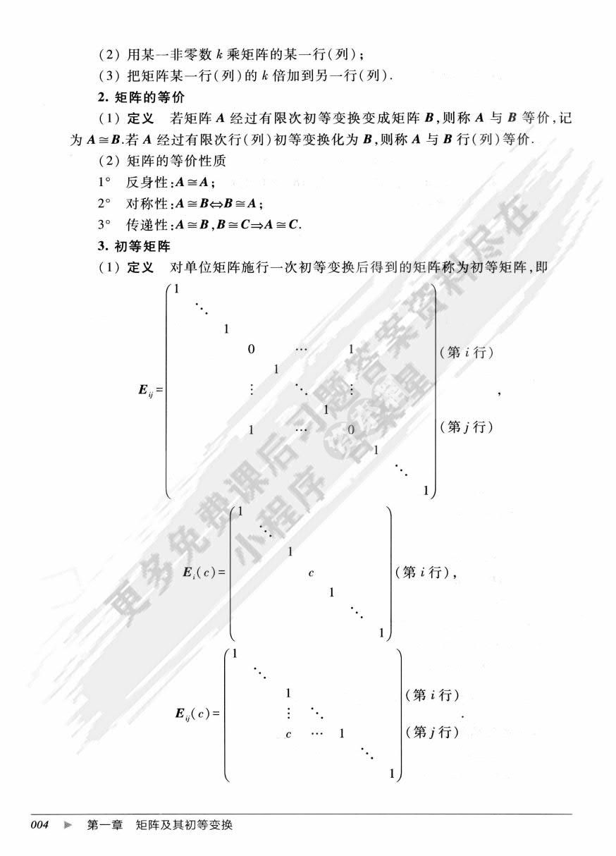 线性代数与空间解析几何(第四版)