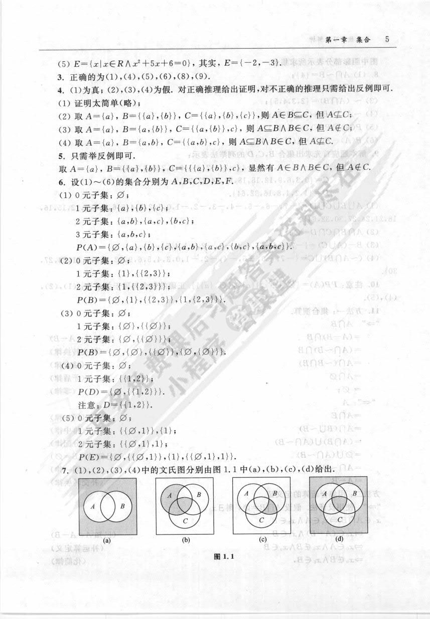  离散数学教程