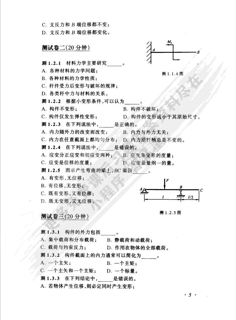 材料力学（第4版）（I）（Ⅱ）