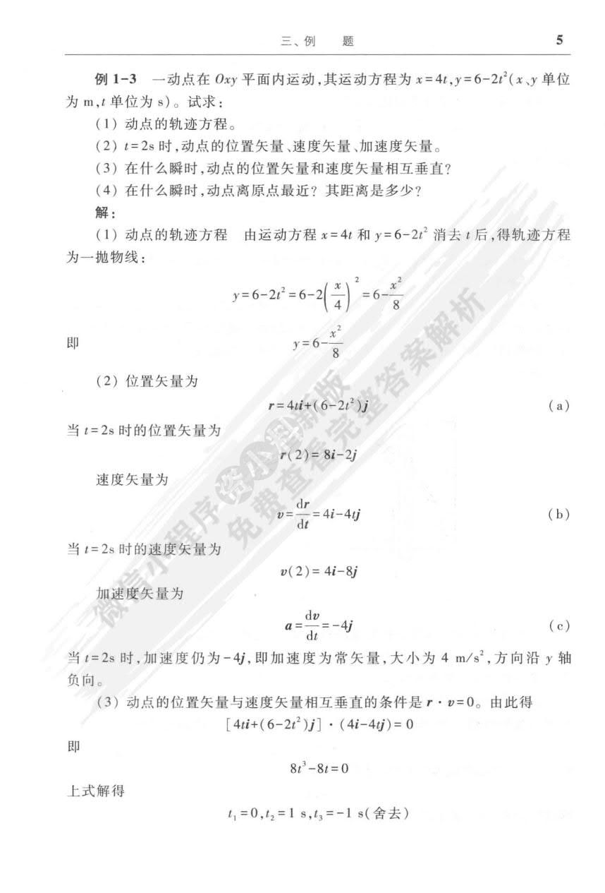 工程力学（运动学和动力学）（第4版）