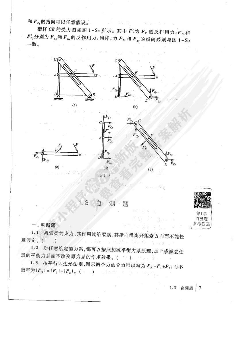 工程力学教程（第4版）