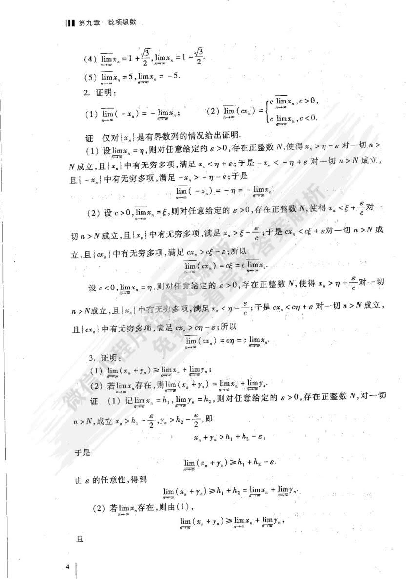 数学分析(第3版)(下册)