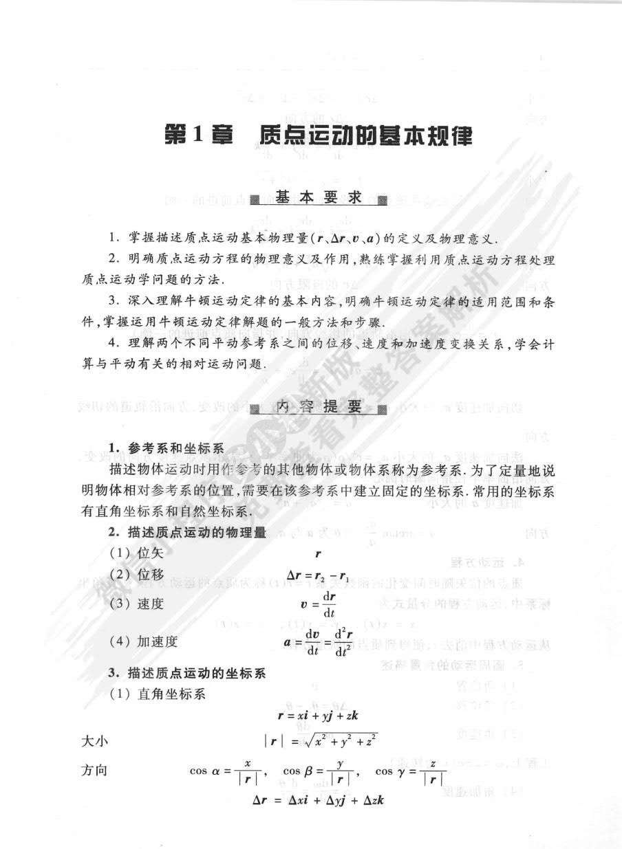 大学物理学习题分析与解答第二版上下册