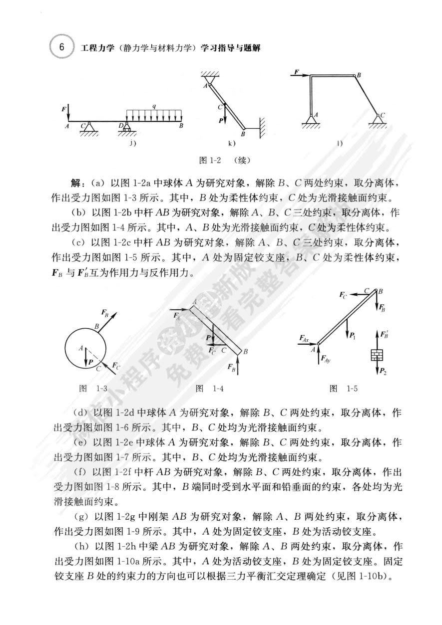 工程力学（静力学与材料力学）