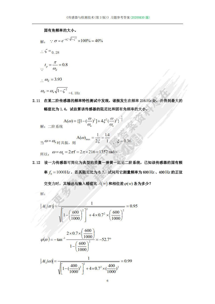 传感器与检测技术 第3版