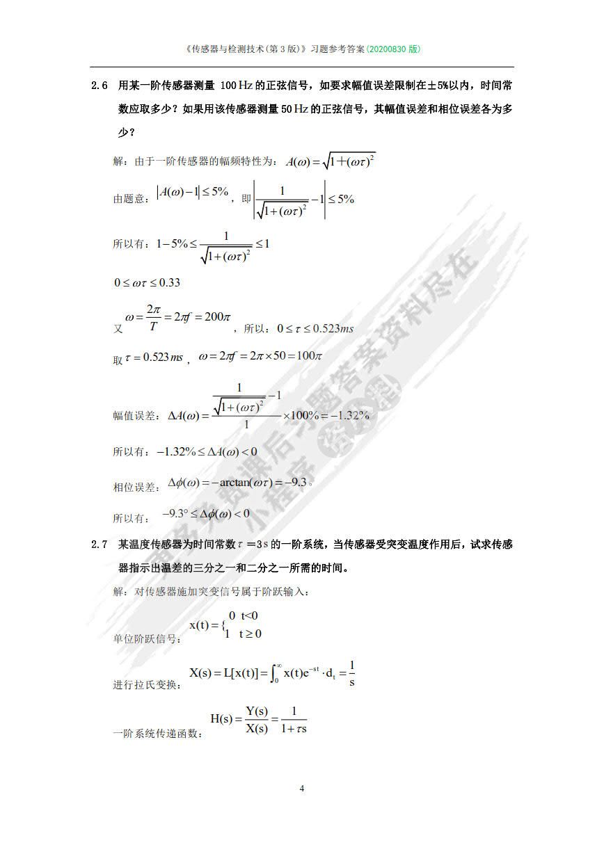 传感器与检测技术 第3版