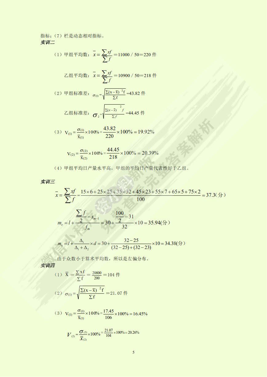 统计学原理（第2版）