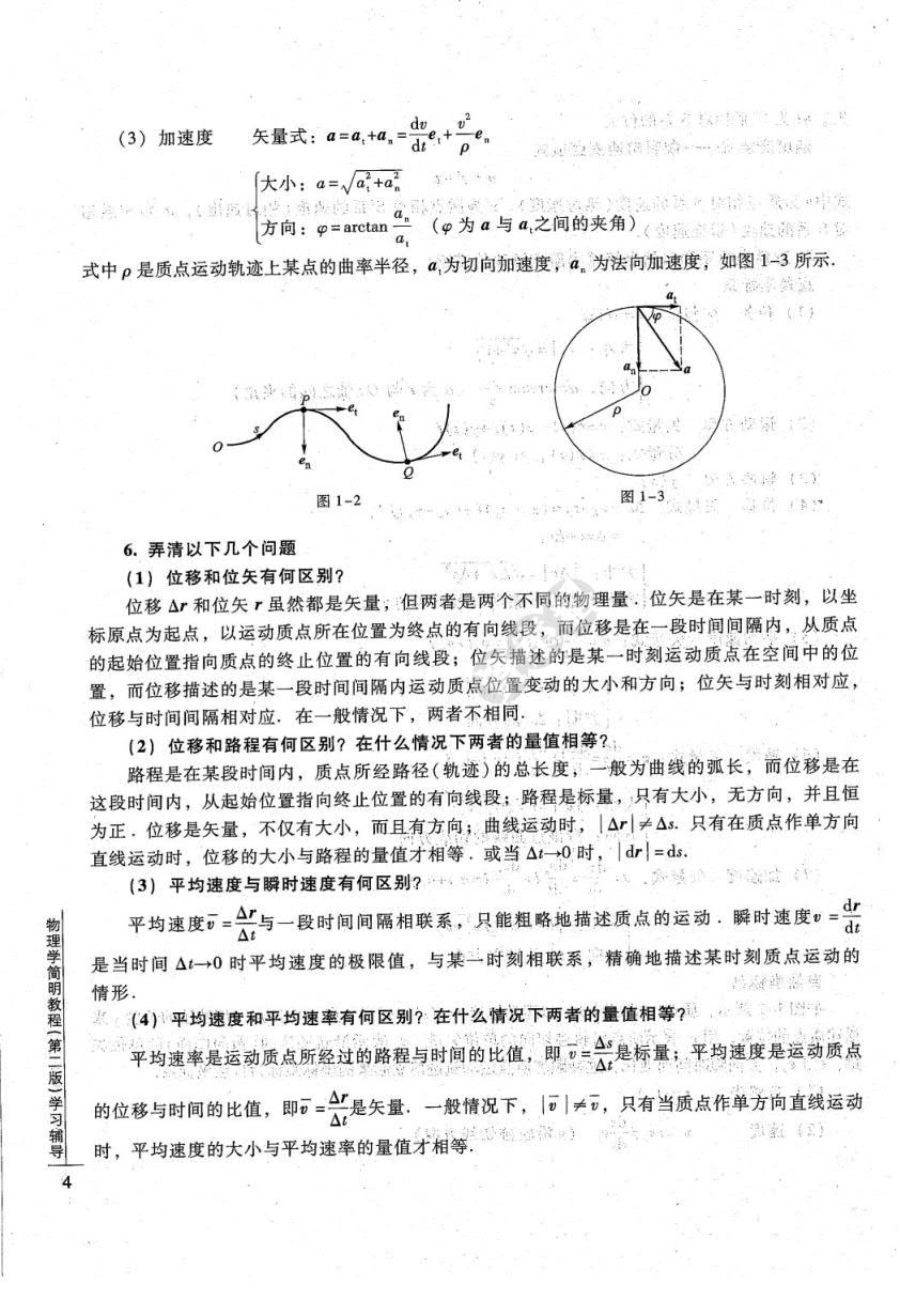 物理学简明教程（第二版）