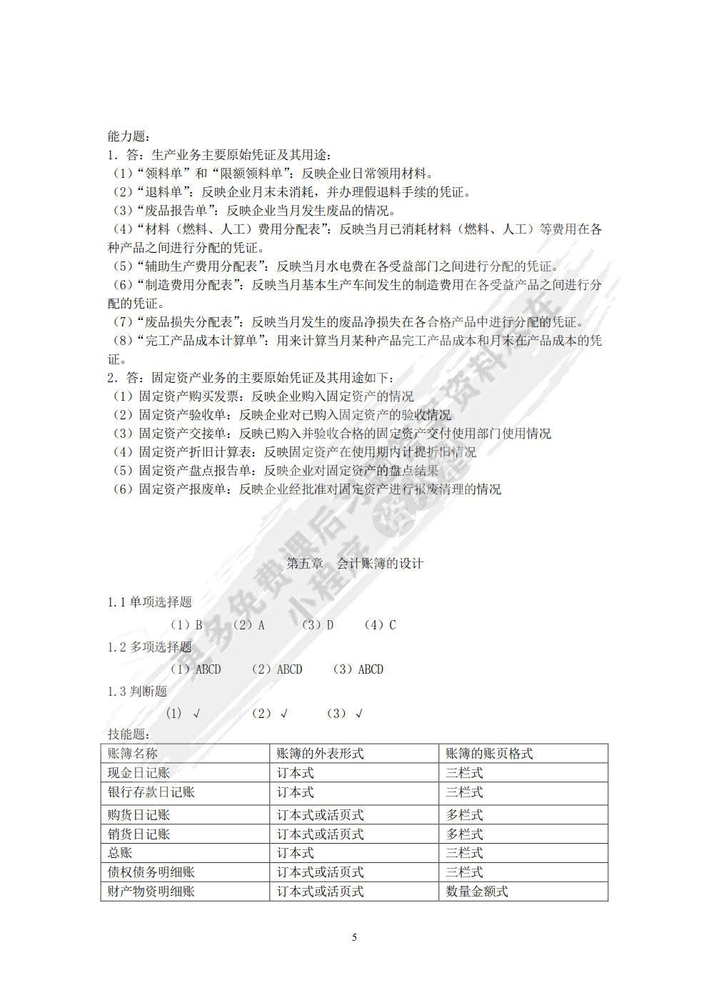 会计制度设计（第七版）