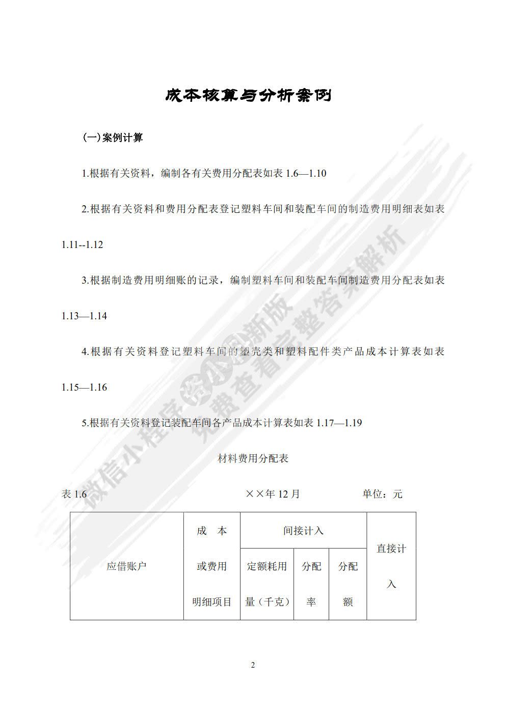 成本会计教程（第六版）