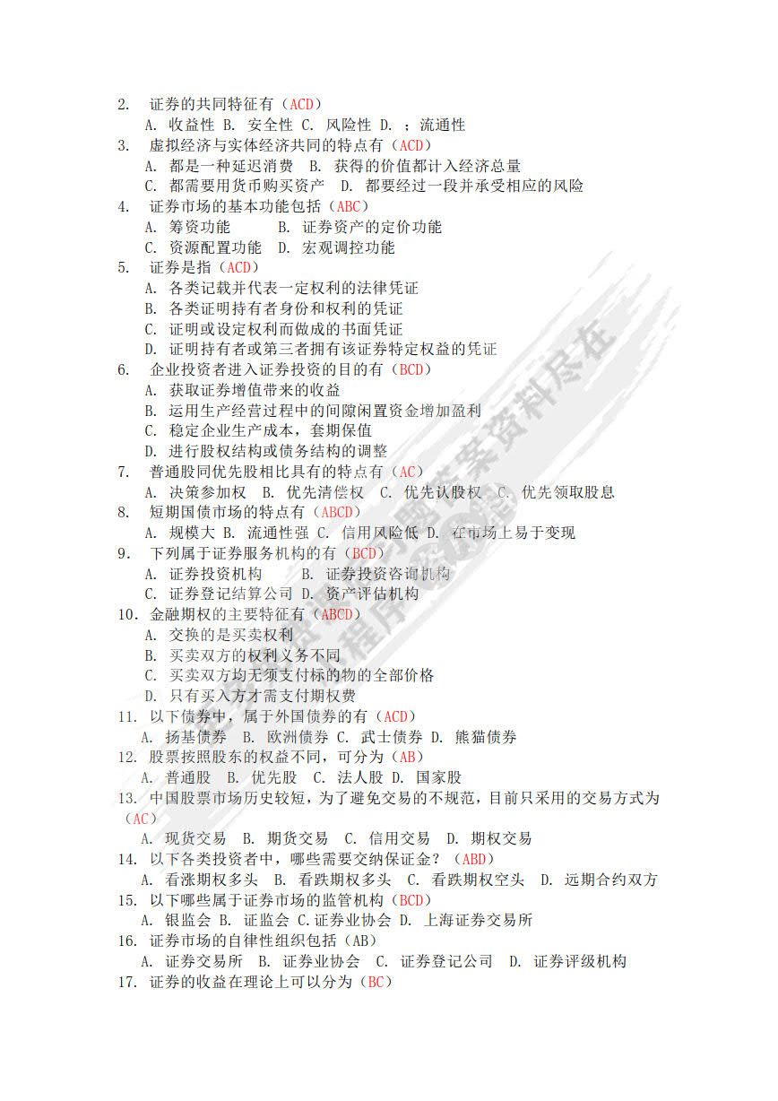 投资学教程（第二版）