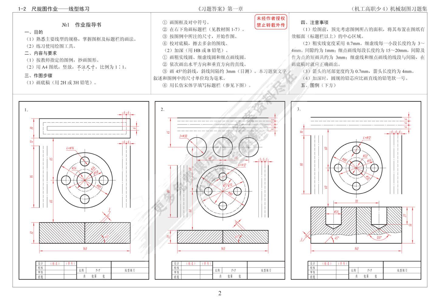 机械制图习题集（少学时）第4版