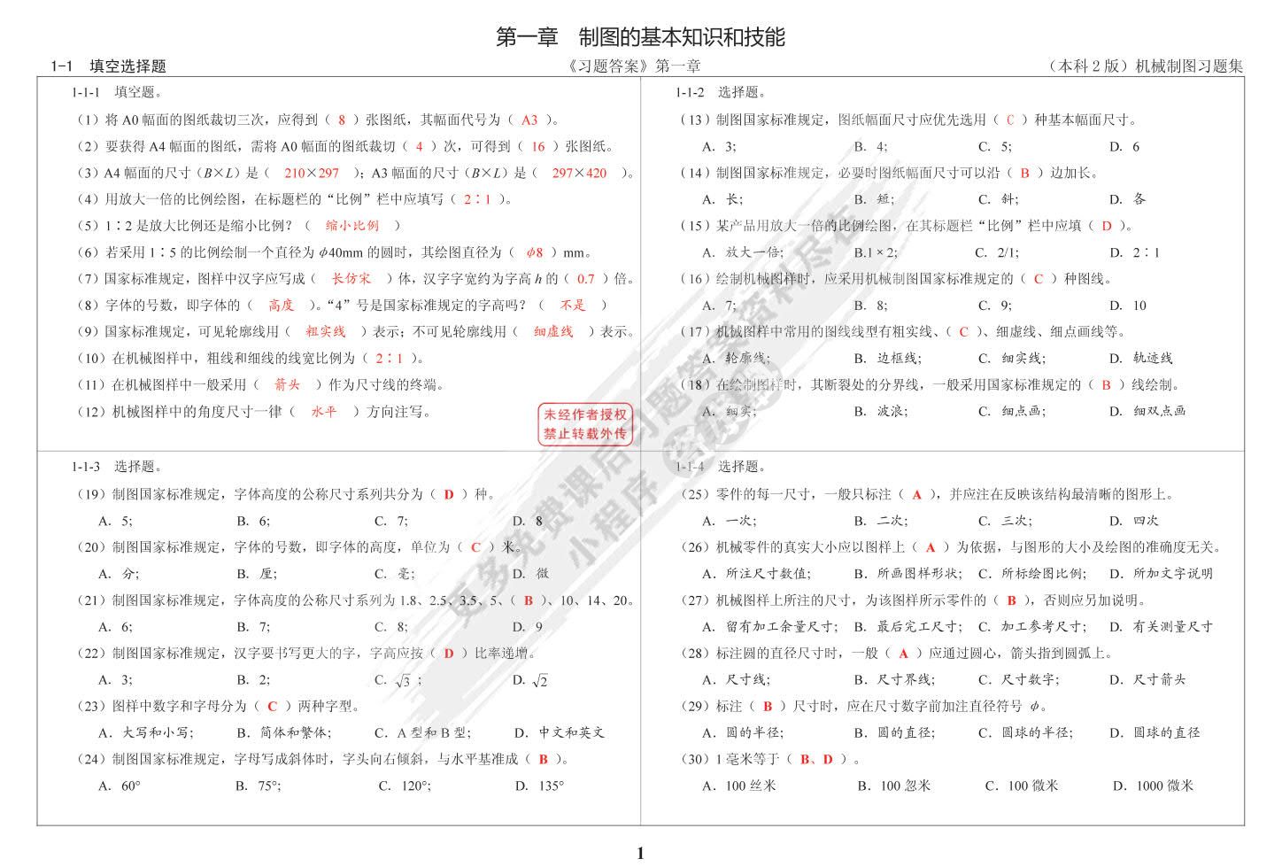 机械制图习题集