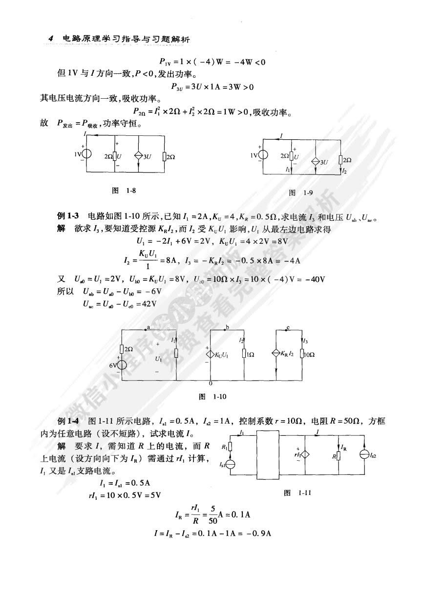 电路原理 第4版