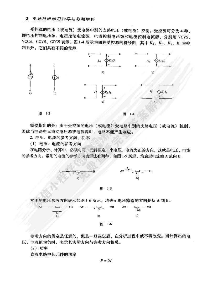 电路原理 第4版