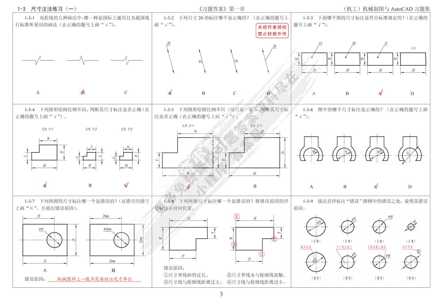 机械制图与AutoCAD习题集