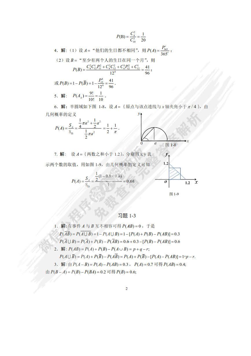 概率论与数理统计