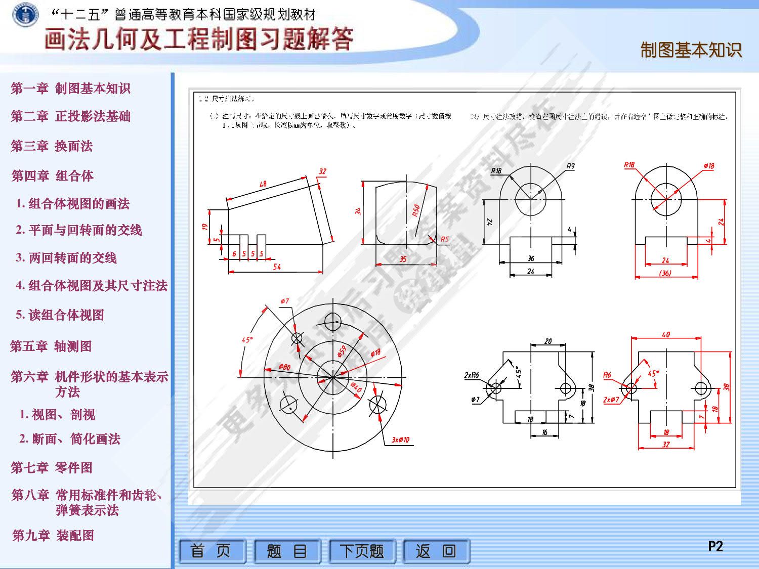 画法几何及工程制图习题集（第5版）