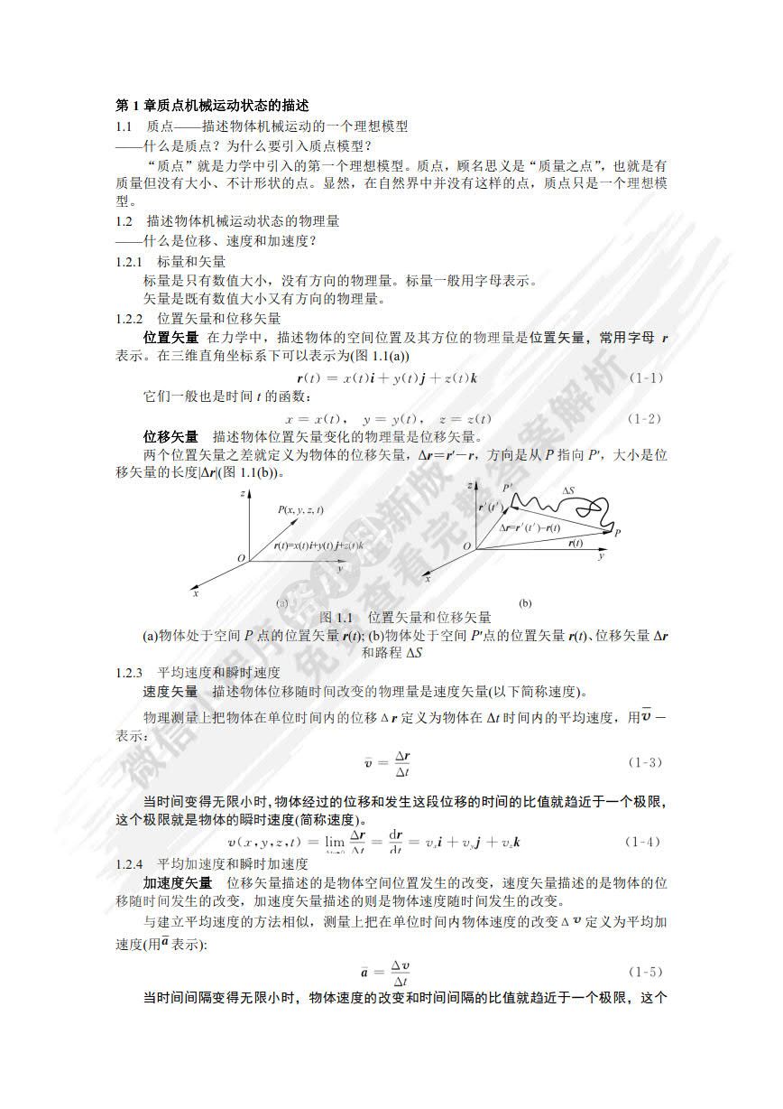 大学物理概念简明教程