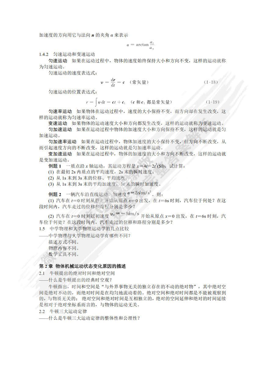 大学物理概念简明教程