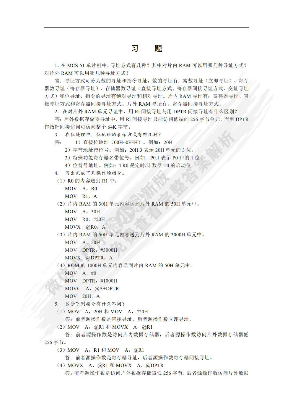 单片机原理与应用及C51程序设计(第4版）