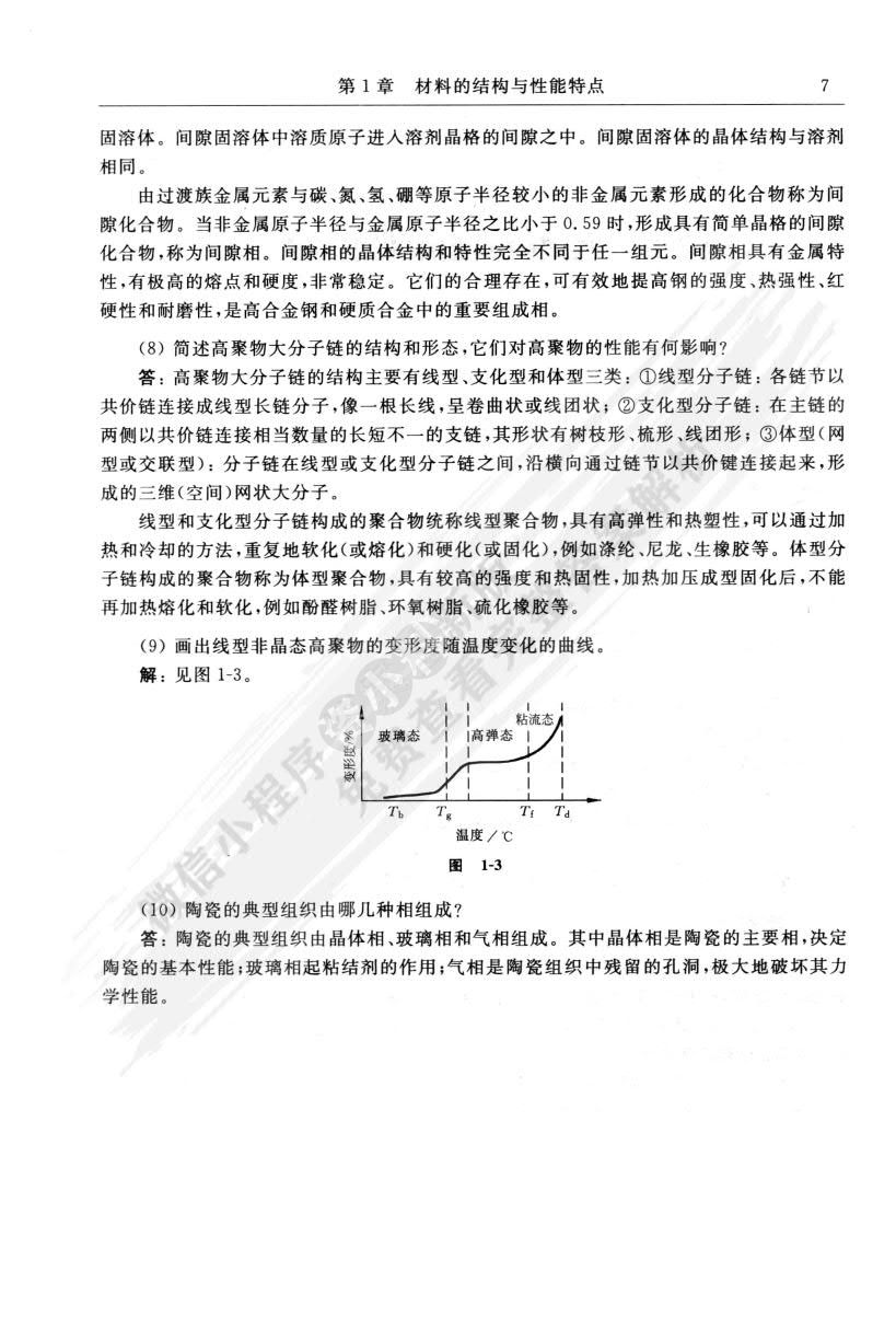 工程材料（第5版）