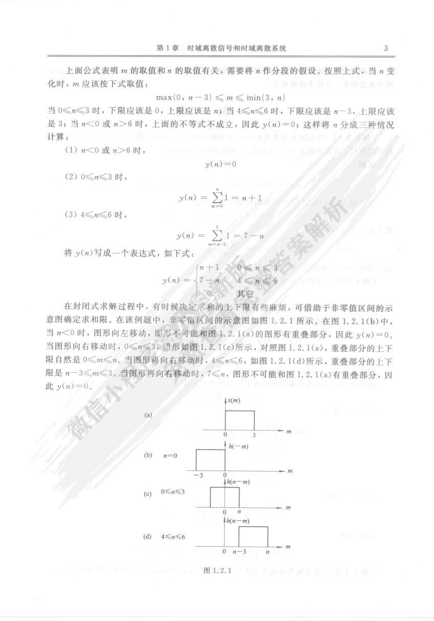 数字信号处理（第四版）