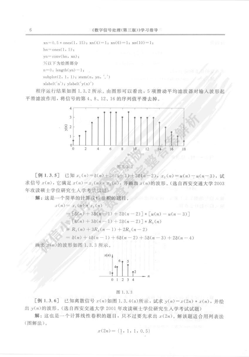 数字信号处理（第四版）