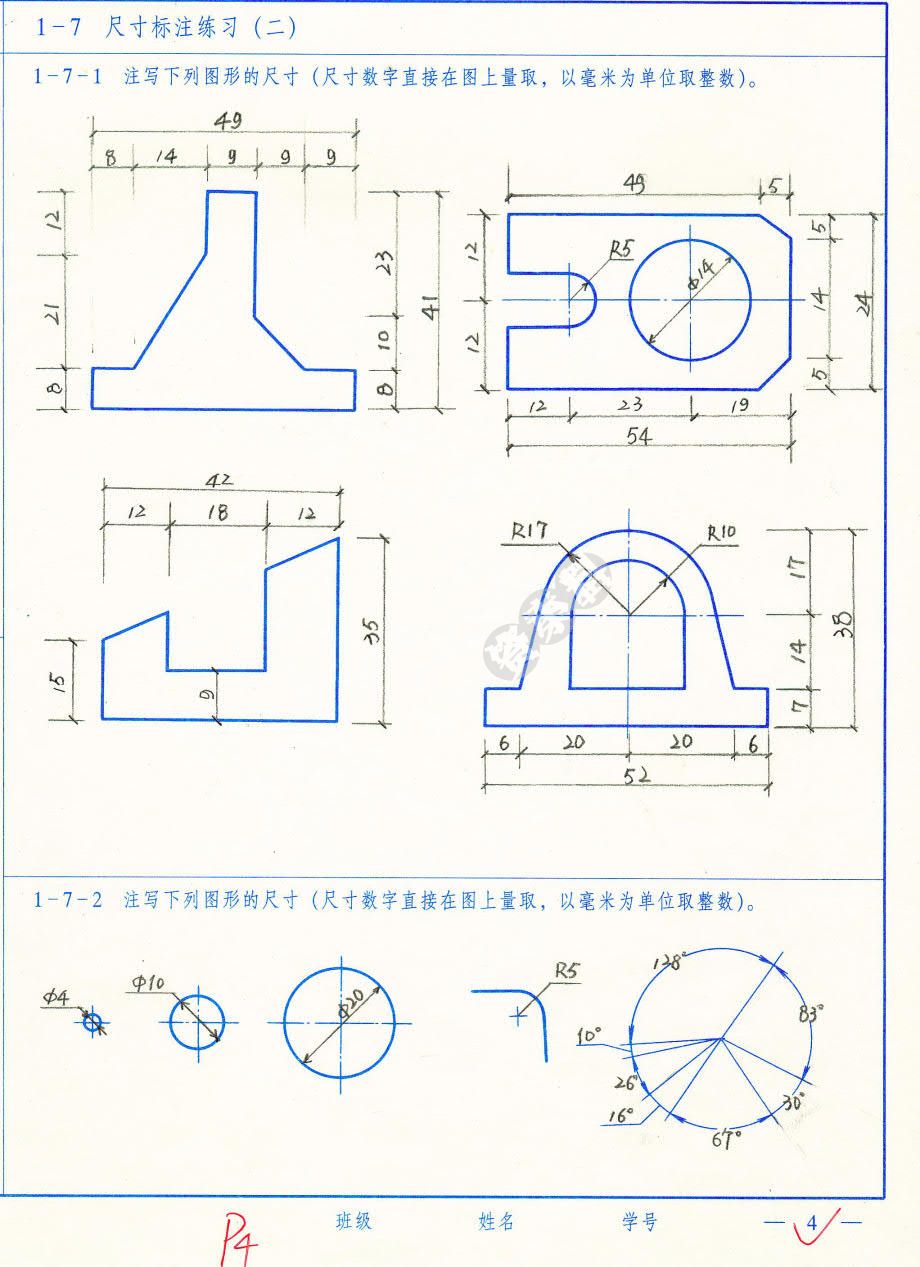 建筑工程制图与识图习题集