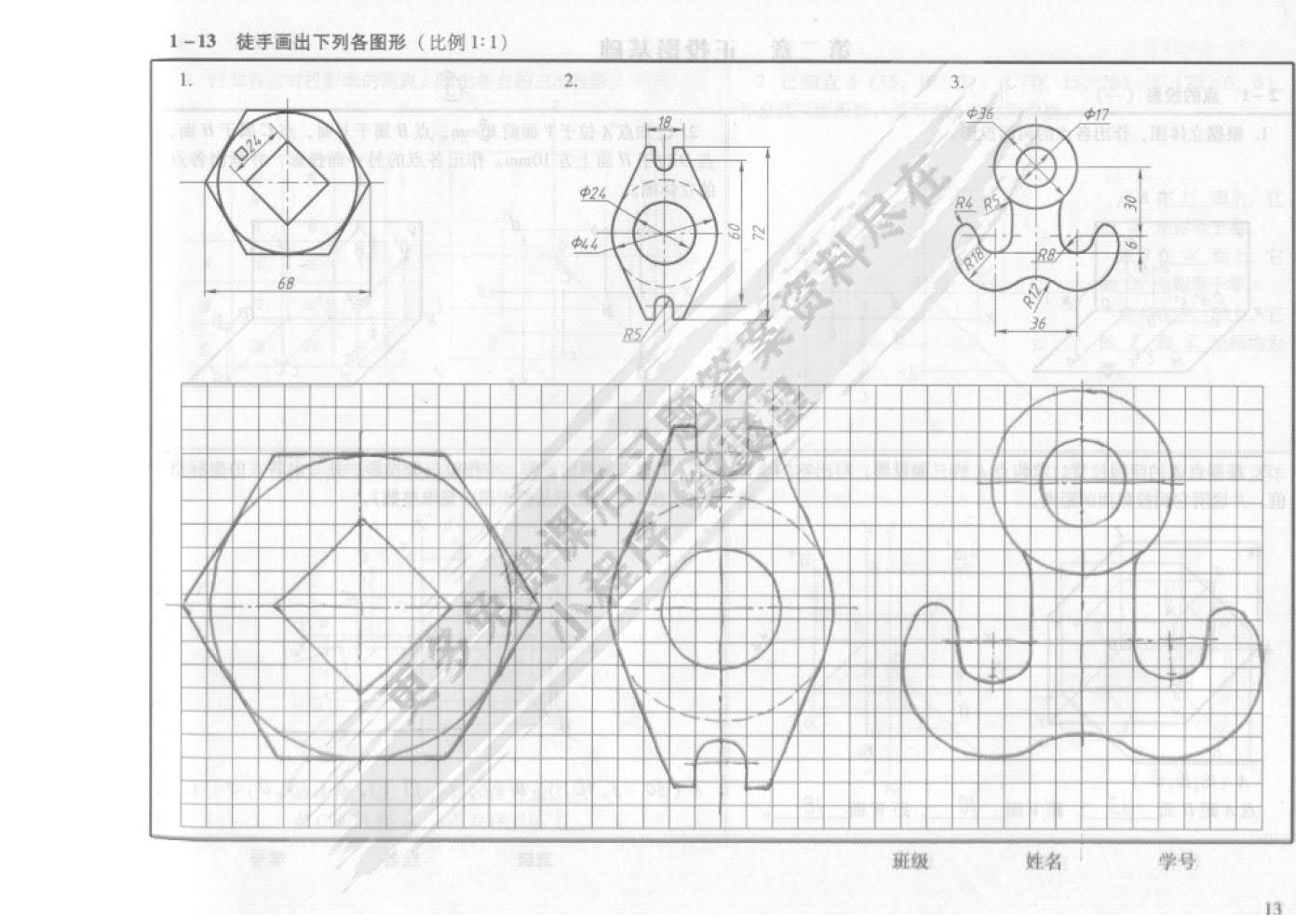 机械制图与计算机绘图习题集 第4版