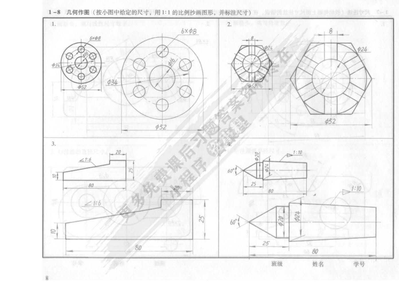 机械制图与计算机绘图习题集 第4版