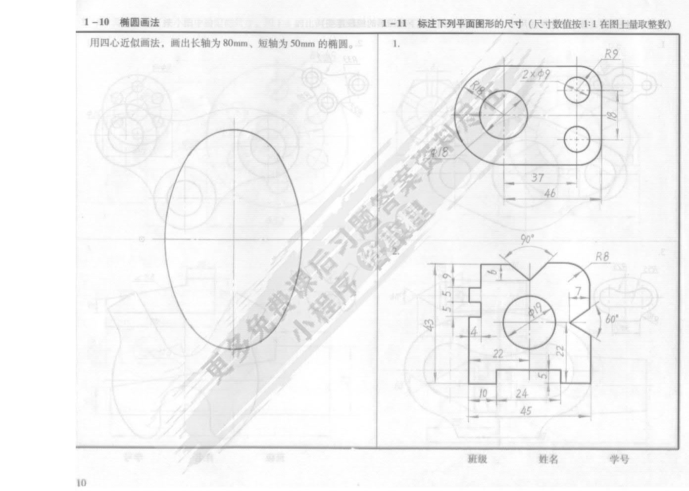 机械制图与计算机绘图习题集 第4版