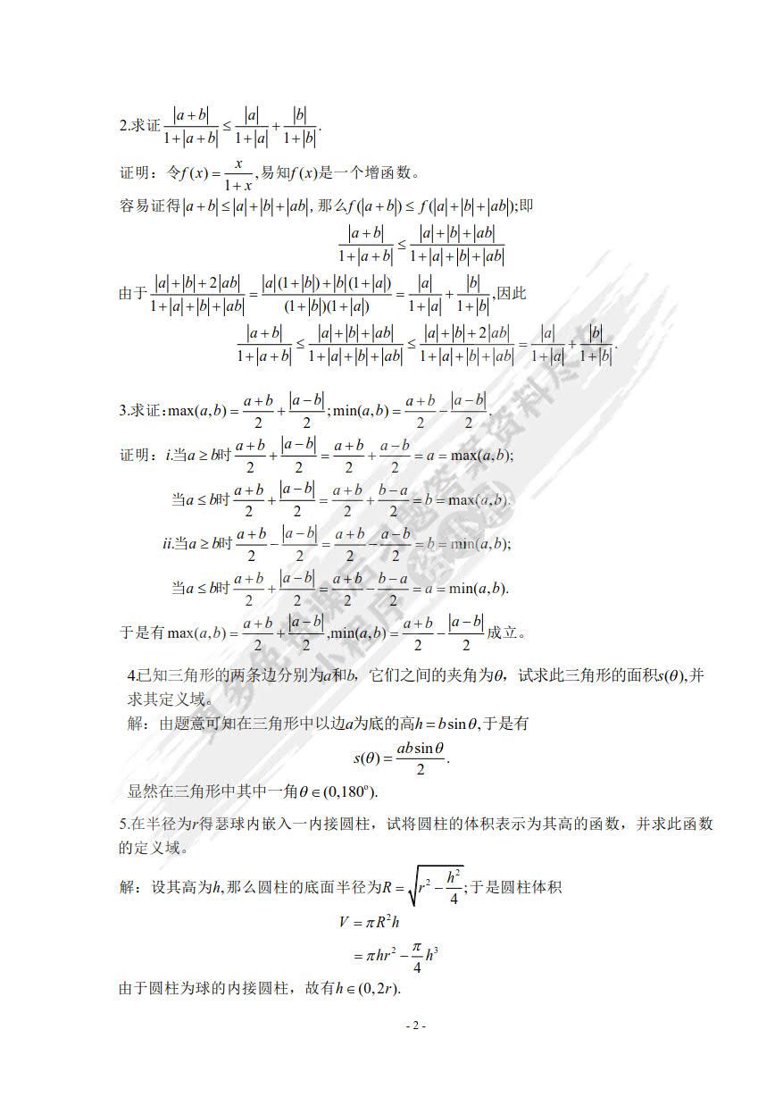 数学分析简明教程(第二版)(上册)