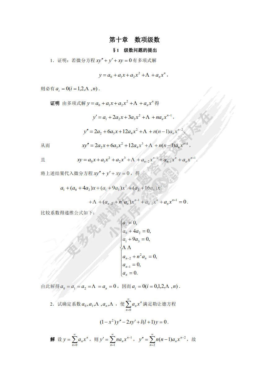 数学分析简明教程(第二版)(下册)