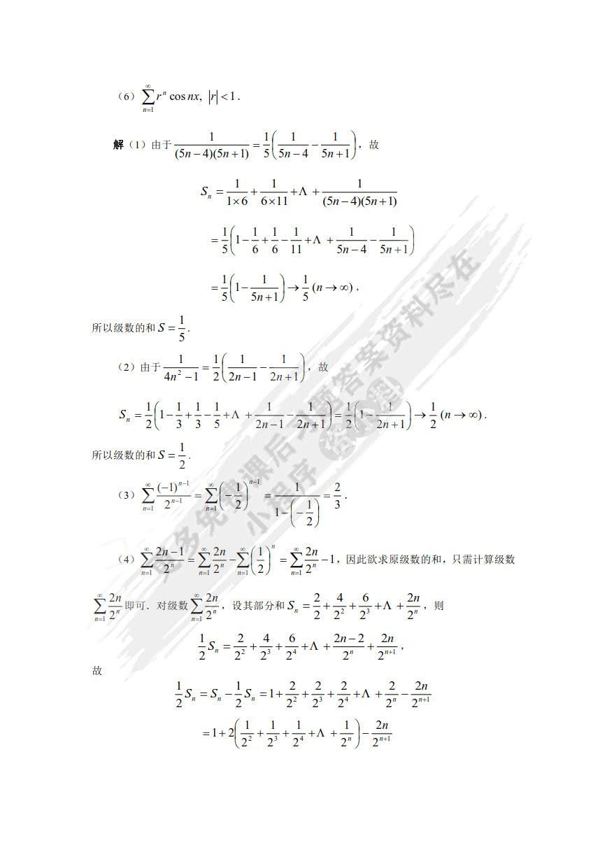 数学分析简明教程(第二版)(下册)