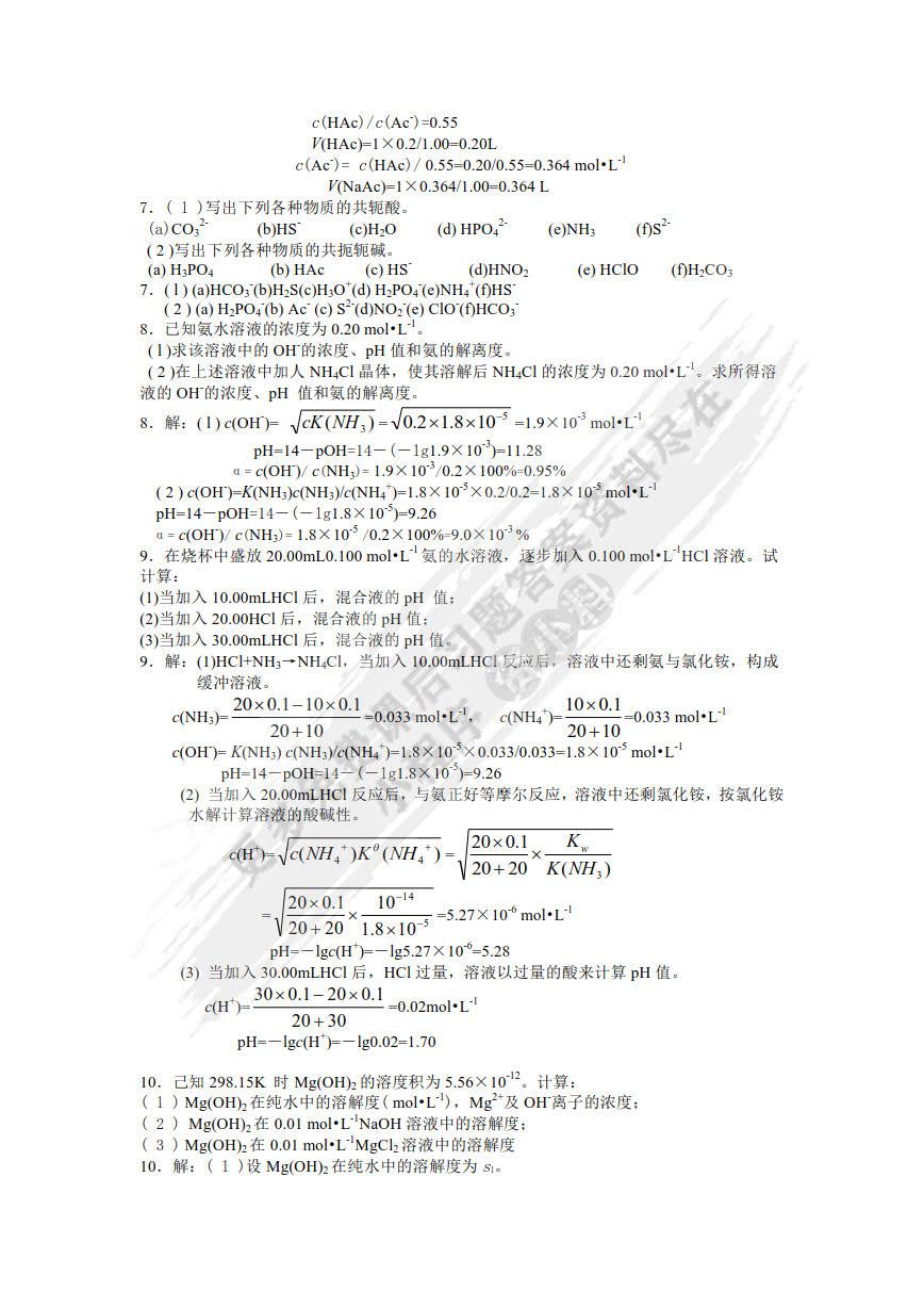 工程化学（第2版）