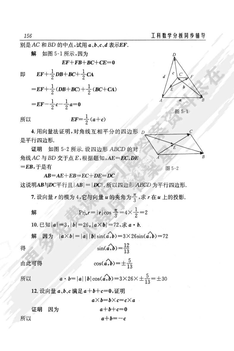 工科数学分析第二版(下册）