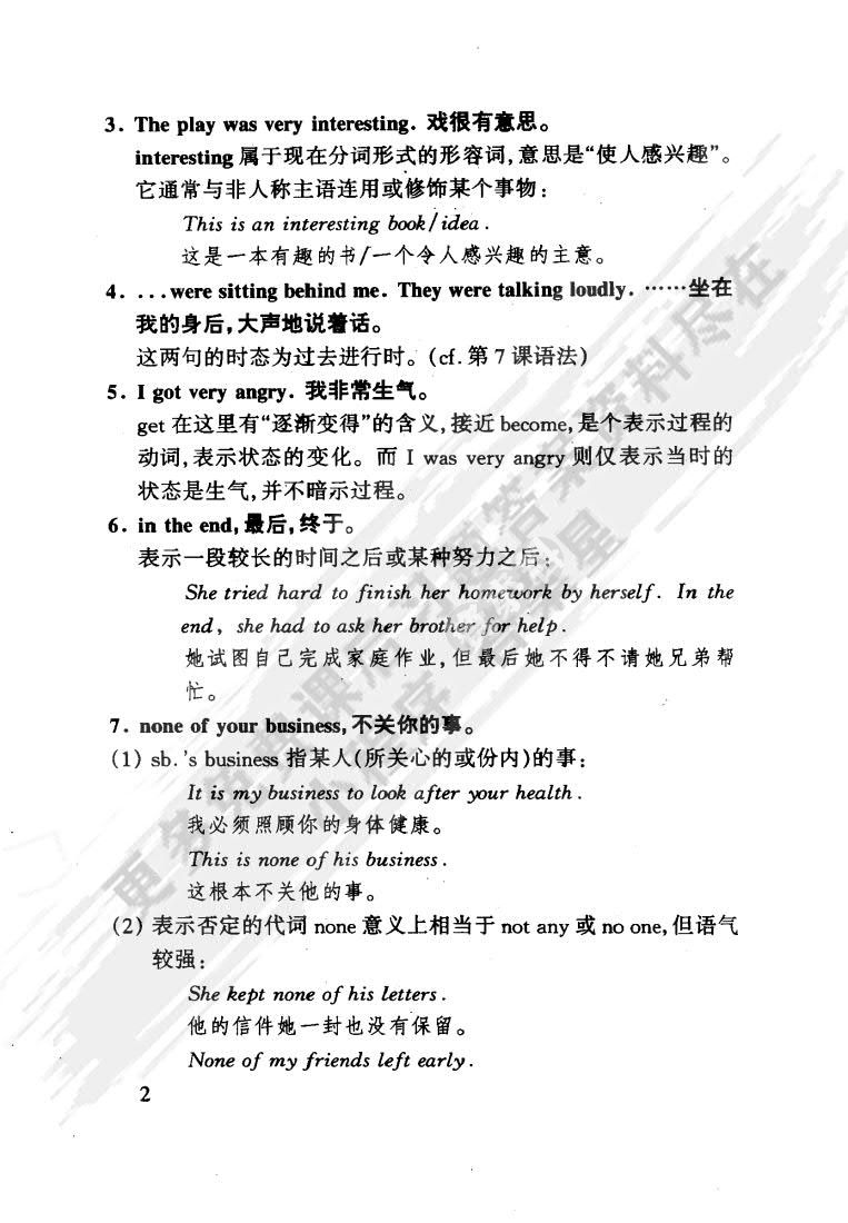 新概念英语2实践与进步
