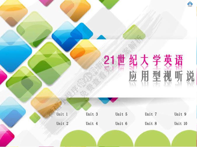 21世纪大学英语应用型视听说教程.2(第三版)