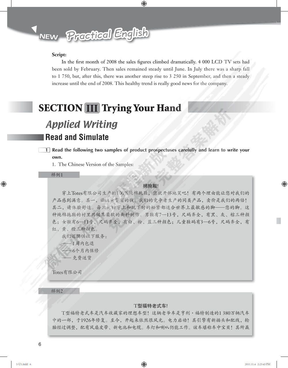 新编实用英语（第四版）综合教程3