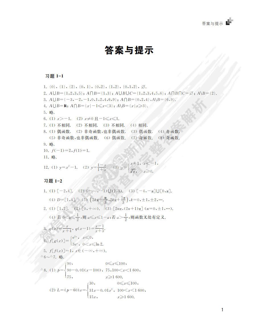 大学数学—微积分 上下册