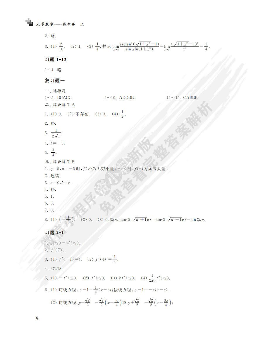 大学数学—微积分 上下册