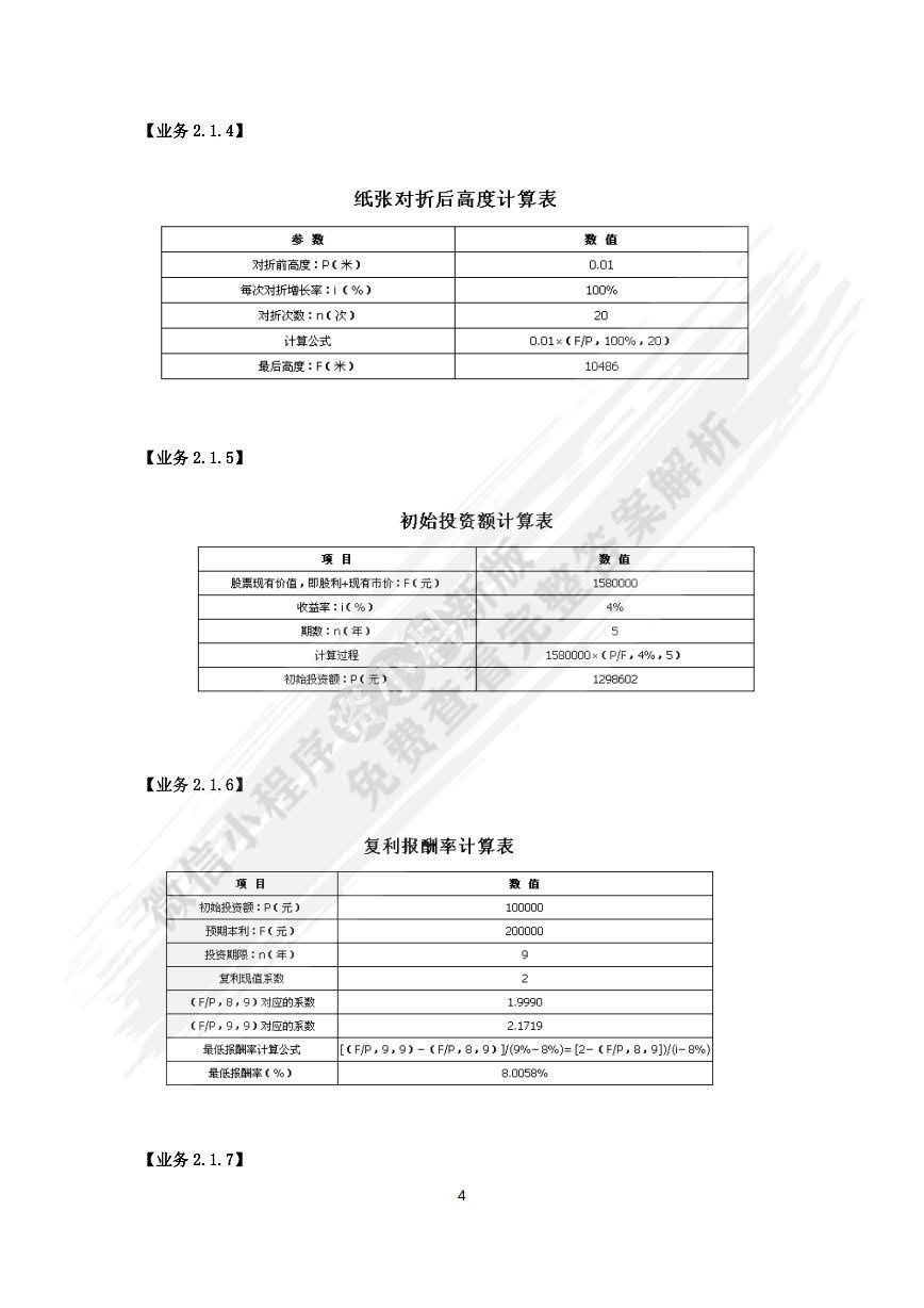 财务管理实训