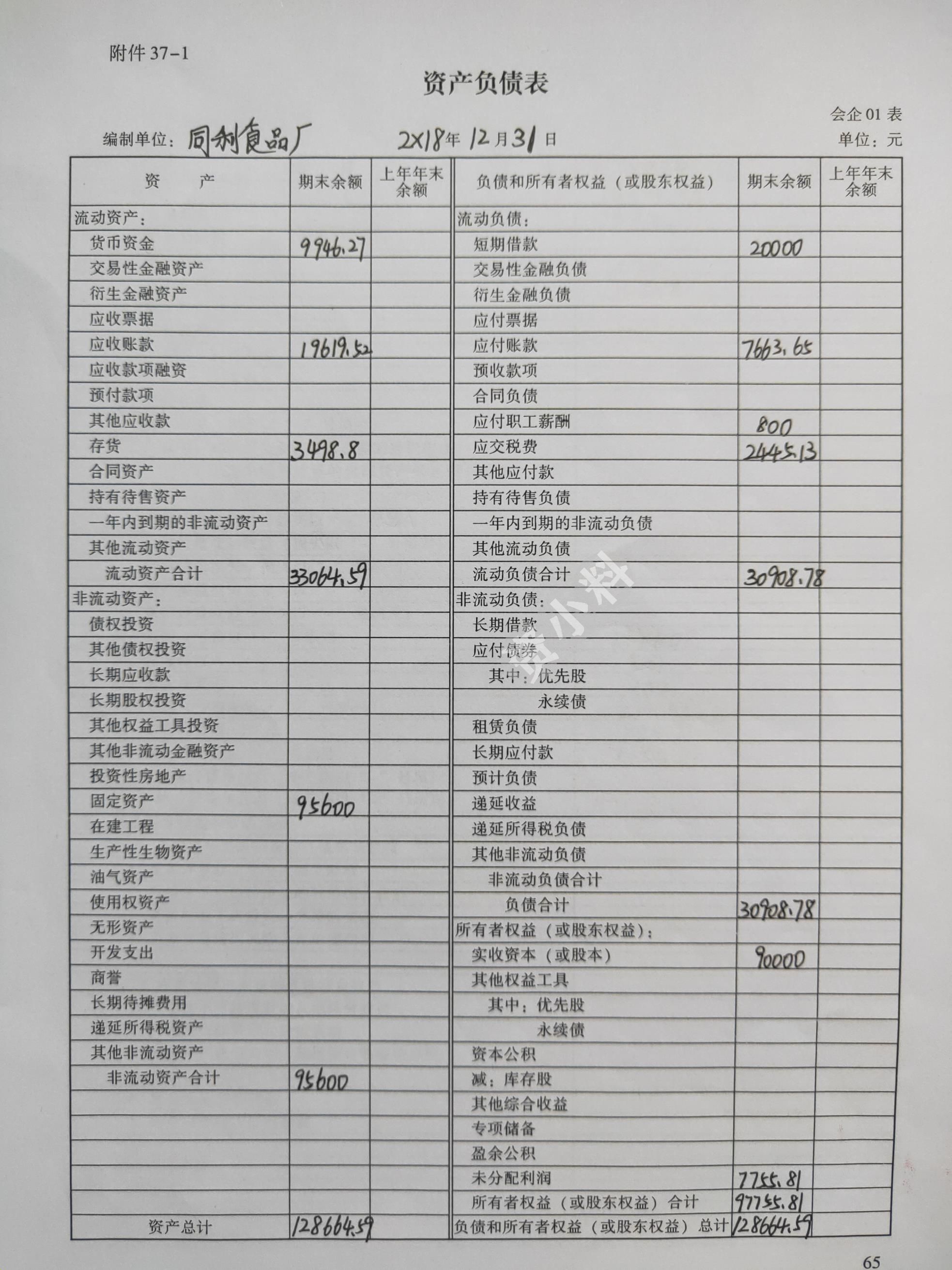 企业会计综合实验教程（第四版）