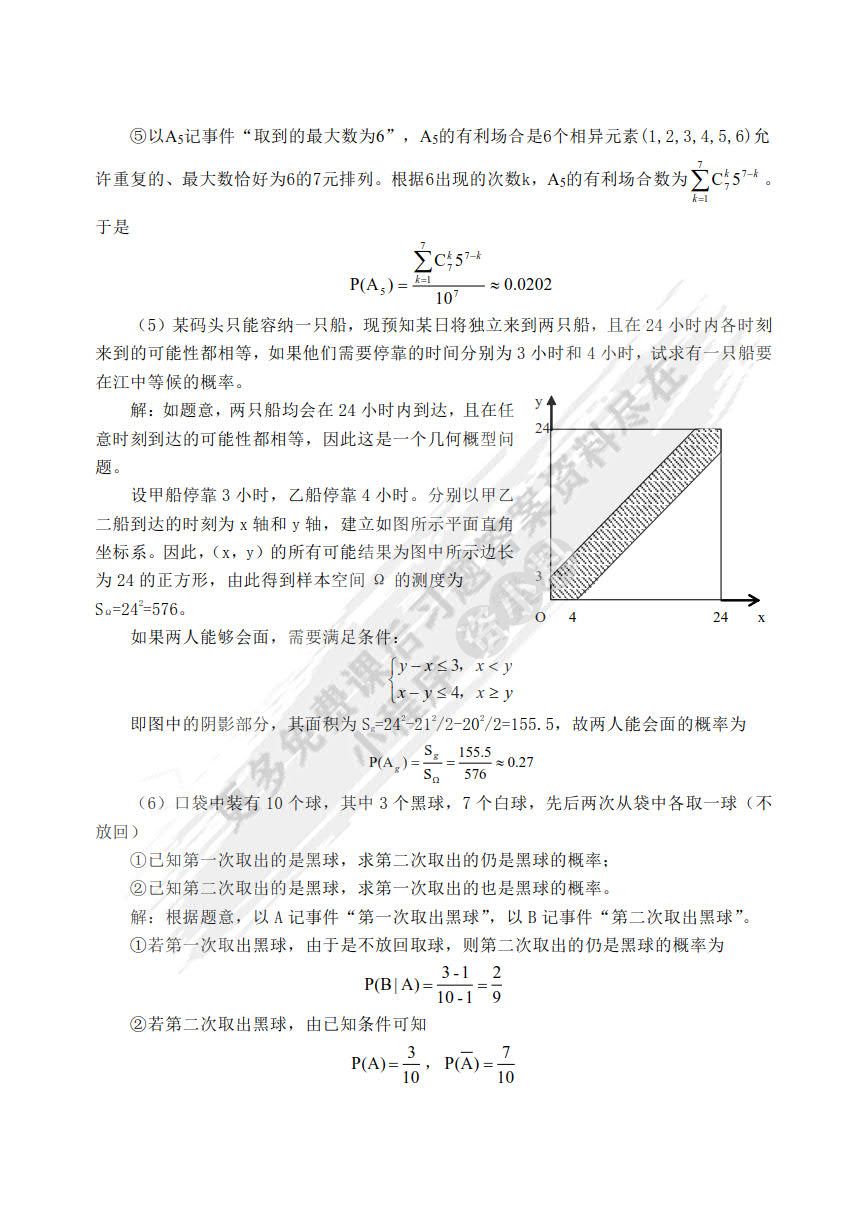 管理统计学（第2版）——基于SPSS软件应用