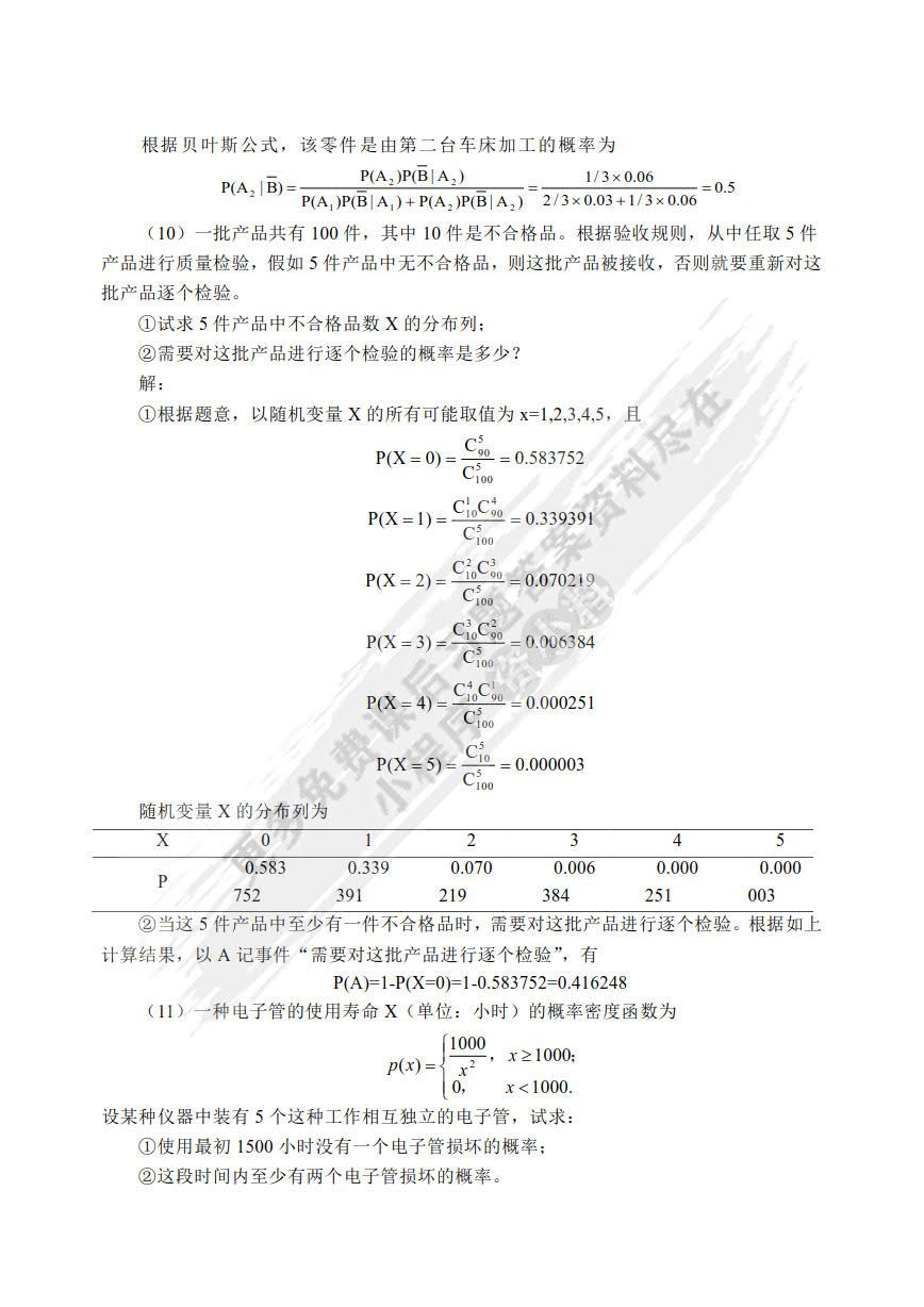 管理统计学（第2版）——基于SPSS软件应用