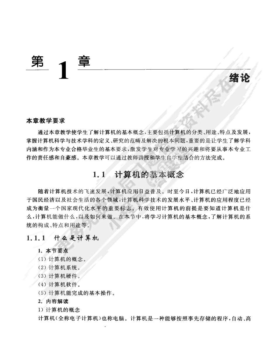 计算机导论（第4版）